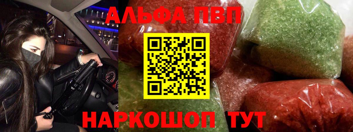 A-PVP Crystall Хабаровск