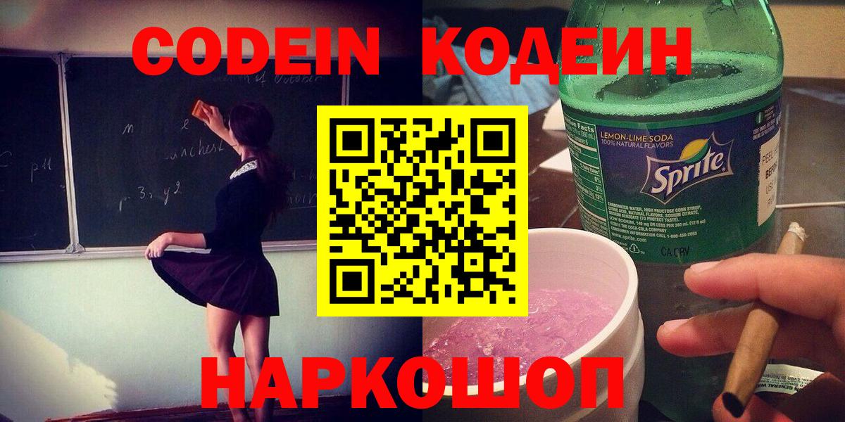 Хабаровск  Кодеин Purple Drank  где купить наркоту  Вход с VPN 