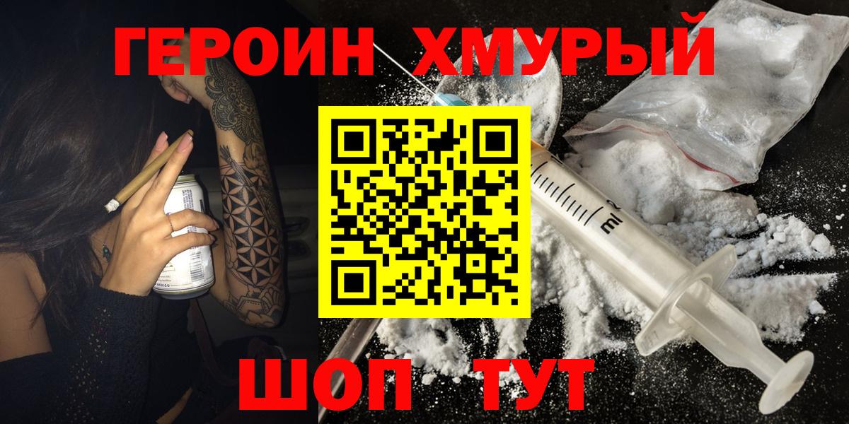 Героин  Героин афганец  Вход с VPN  Хабаровск 